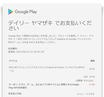 GooglePlay_shiharaimail1.jpg