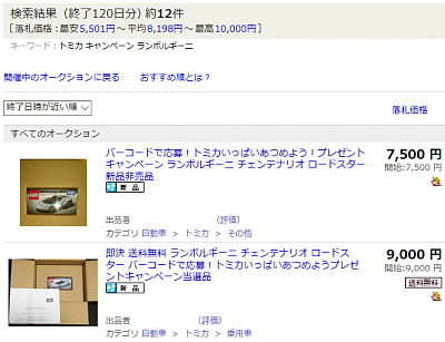 tomica_yahooauction.jpg